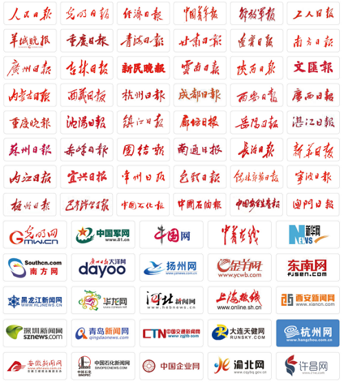 服務(wù)客戶覆蓋中央級(jí)、省級(jí)、市級(jí)媒體.png